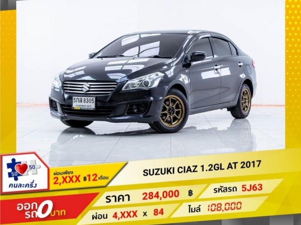 2017 SUZUKI CIAZ 1.2GL ผ่อน 2,257 บาท 12เดือนแรก รูปที่ 0